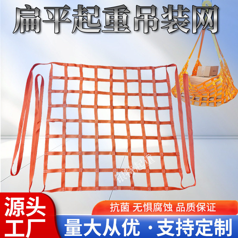 扁平涤纶吊装集装箱防护网兜