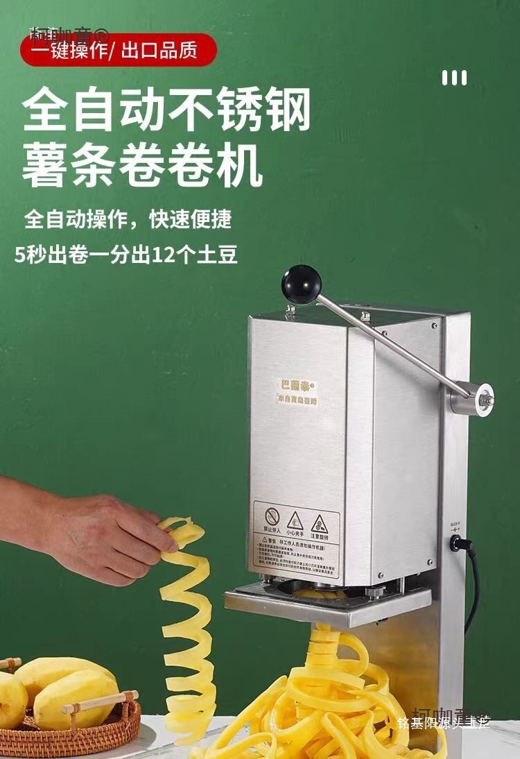 电动扭扭薯条卷卷薯条机器刨土豆旋风薯塔机摆摊商用狼牙切麦太保