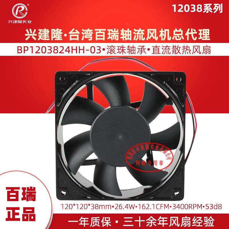 百总代B1P风120UIE824HH-0高速大风量24V瑞.1A双滚珠铝框散热扇