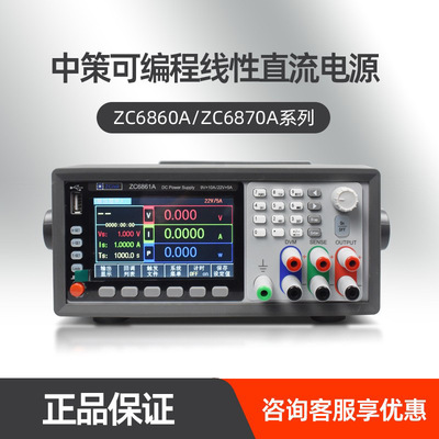ZCtek直流稳压电源ZC6862A中