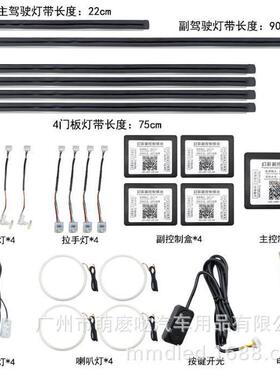 汽车灯全车RB幻彩氛围免饰破线GAPP控制UZD车内氛围灯七彩LED装灯