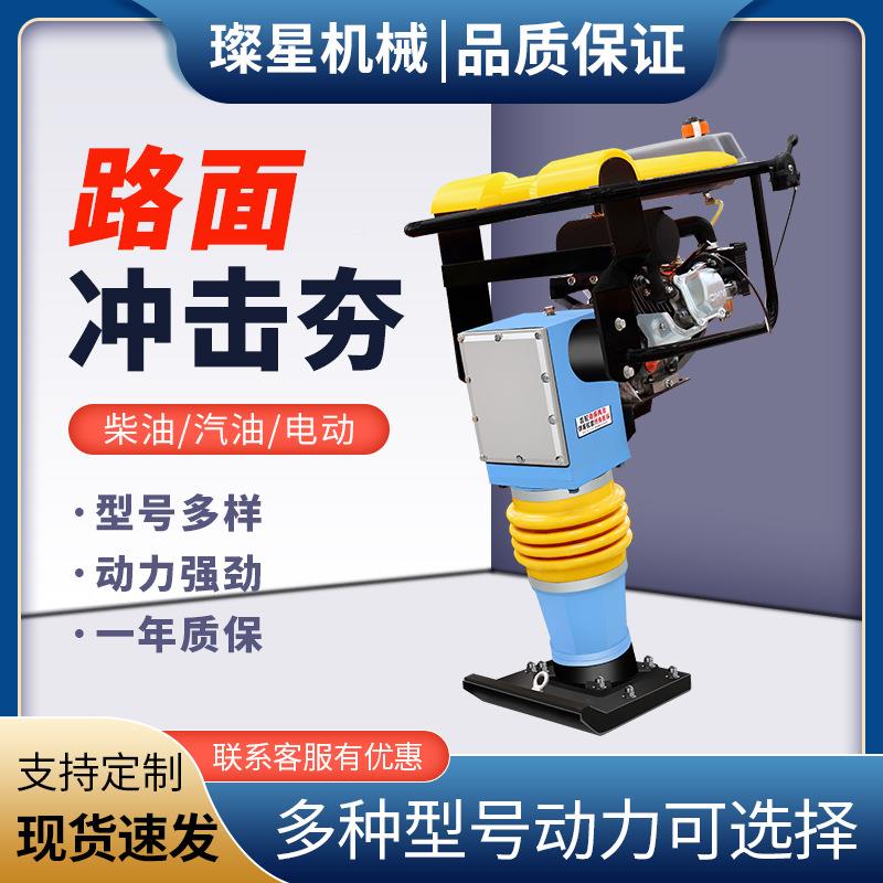 手扶0CEA型汽冲击夯道路公路打夯机效率高打容易上9手汽油油柴油