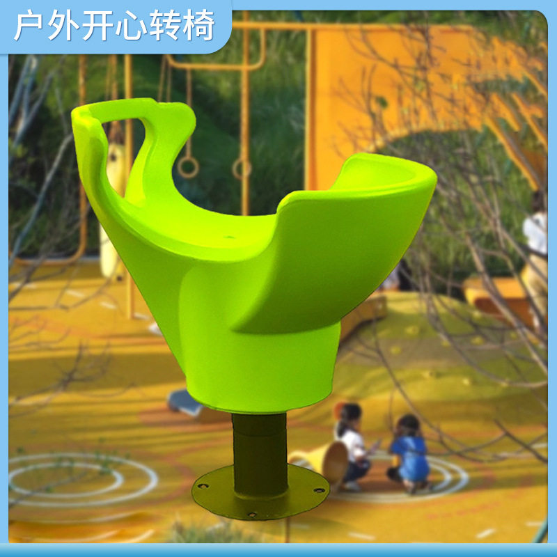 儿童户外开心转椅幼儿园公园