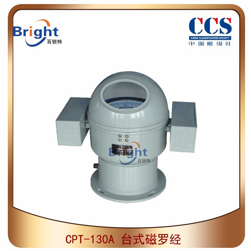CPT-130A船用台式磁罗经CCS