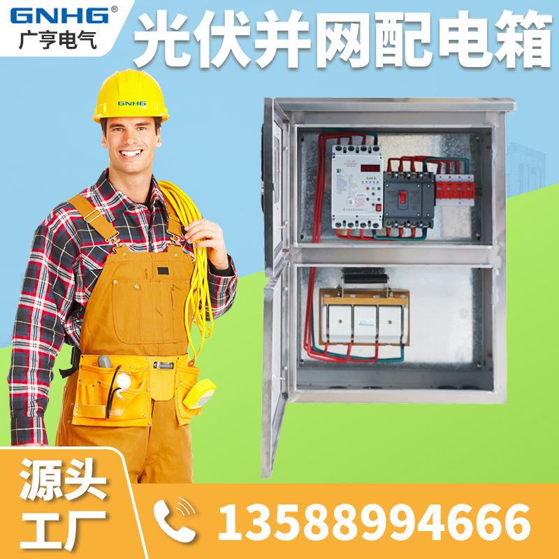 光伏并网配电箱不锈钢电套柜三相K80V汇流箱8KW2GHBW-010成0W2气5