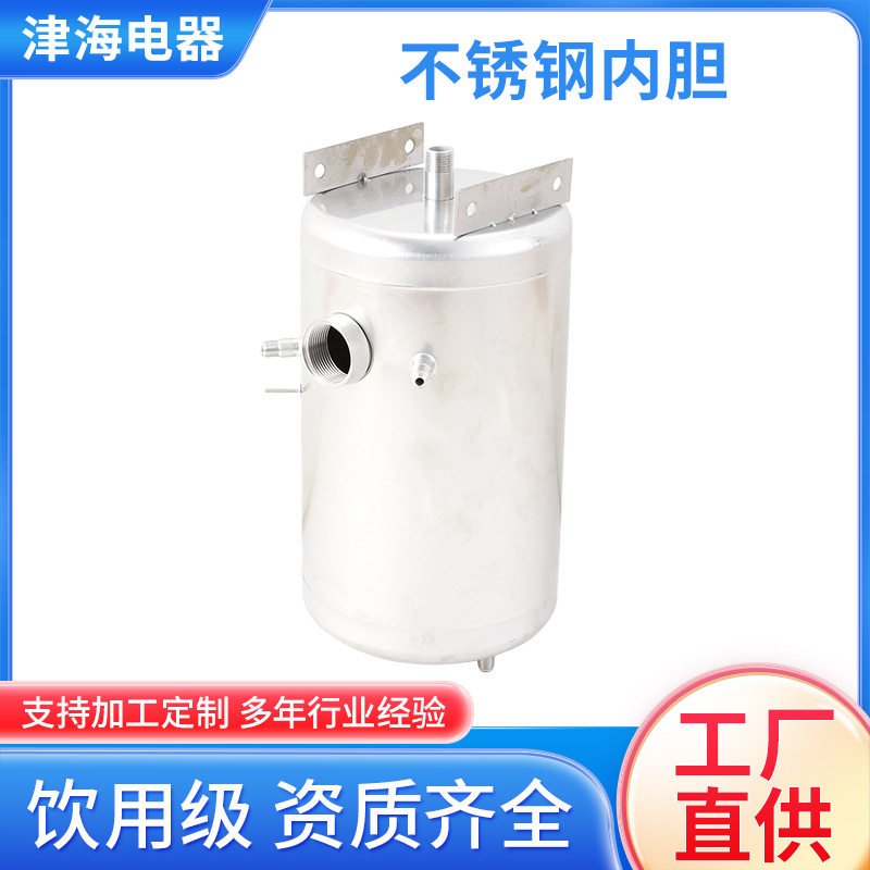 防干烧饮水机不锈钢内胆 不锈钢内胆配件 商用饮水机加热内胆