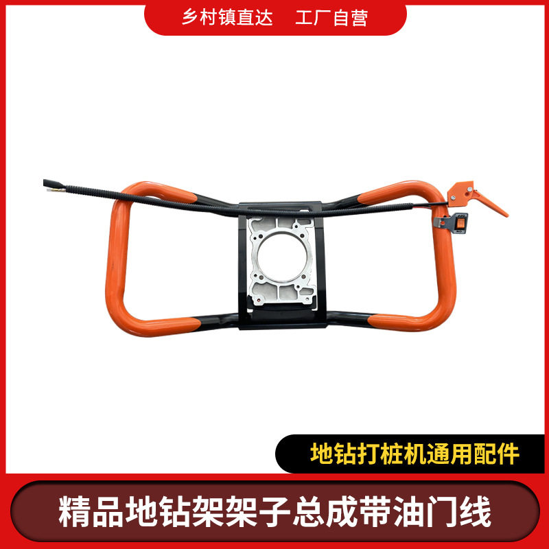 汽油挖坑机地钻通用机架总成