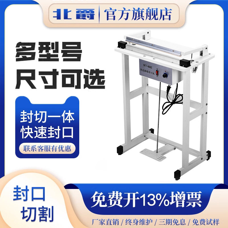 北爵脚踏式封口机热收缩膜商用