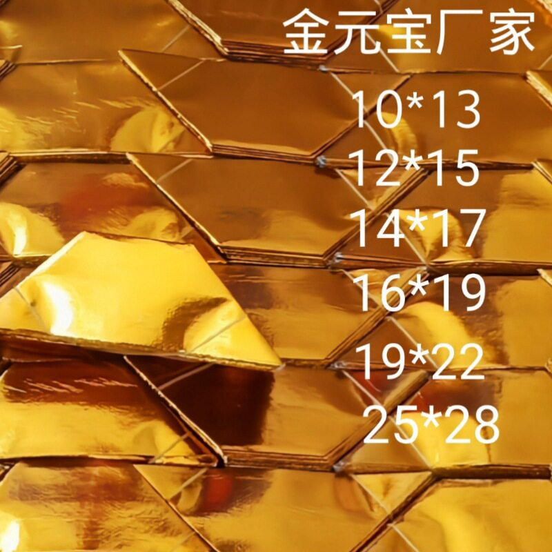 12*15切角金元宝纸半成品各种尺寸清明用品金箔纸锡箔纸钱金条纸