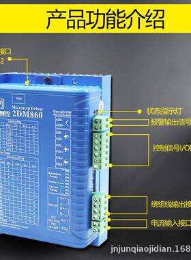 杰美2DM860驱动器586步电机马康达控制器JM7C2DM860驱2MA860H通用