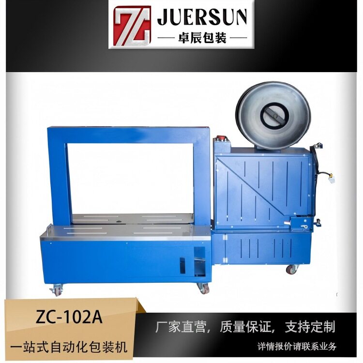 全半自动纸箱打包机高低台通用