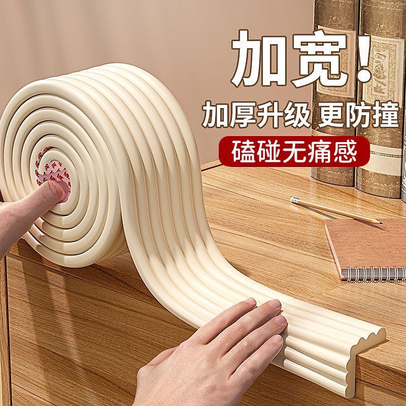 加厚加宽儿童防撞防摔条