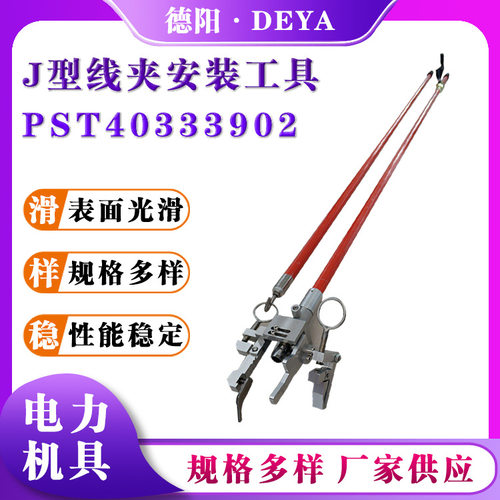 便携J型线夹安装绝缘拆装杆
