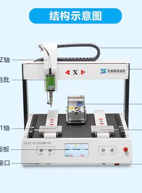 全自动锁丝机伺服电批自动供双平动台吸附式自打料螺丝拧TJZ螺螺