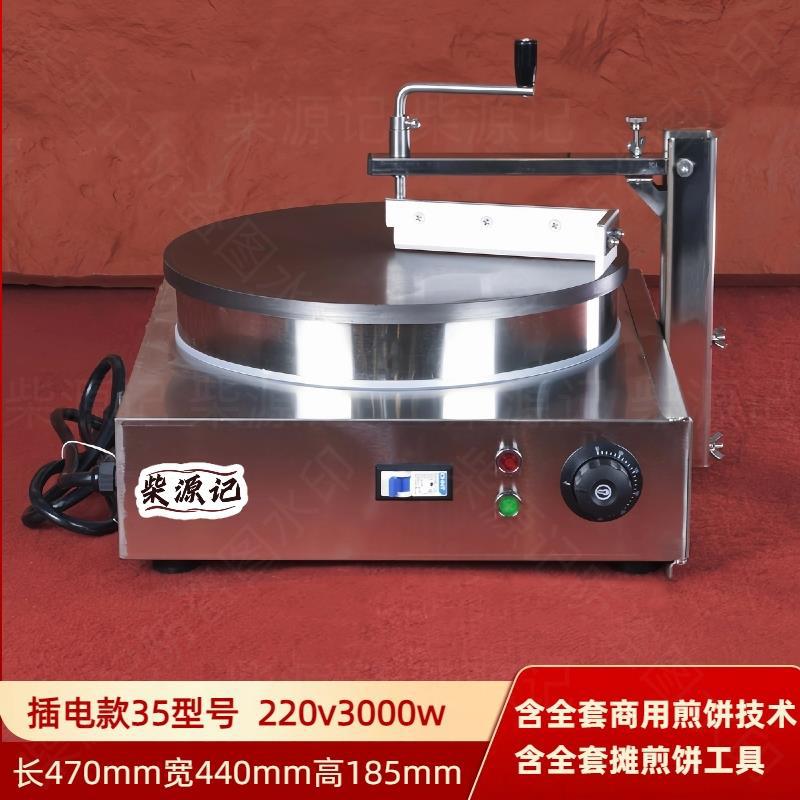 2025新品商用煎饼果子一体机