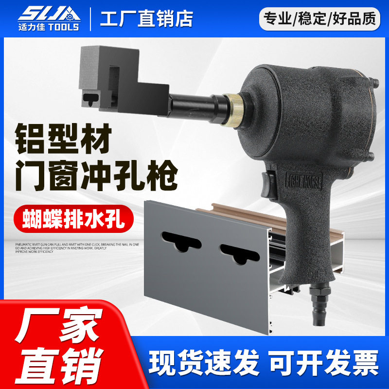 气动门窗蝴蝶孔排水孔冲孔机