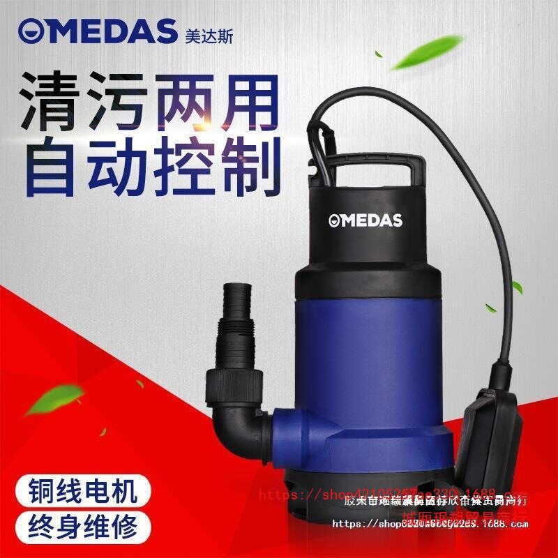 MEDAS美达斯家用潜水泵清水