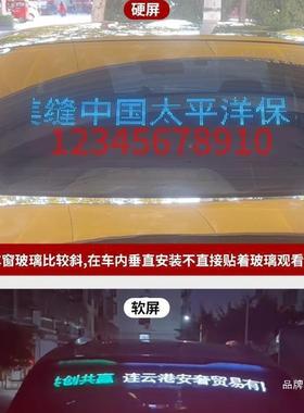 汽车后窗L色ED显示车屏后挡风玻璃地QWI彩广告载屏滚动字幕摊垒德