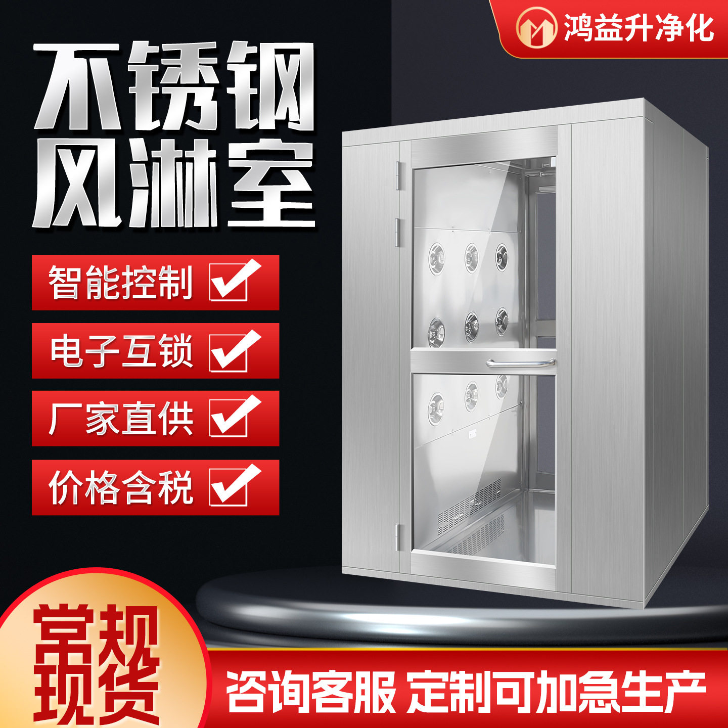 智能304不锈钢洁净室风淋室