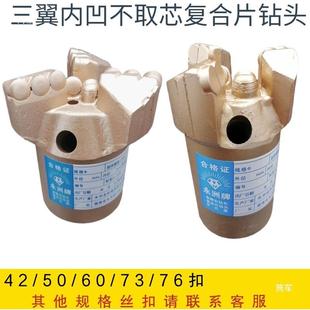 金刚8465石复合钻头三翼无芯内凹水片井钻井钻质地勘探头煤田开采