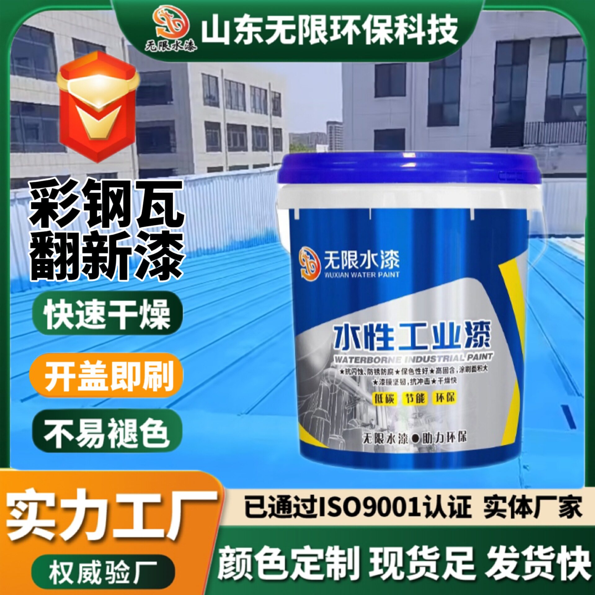彩钢瓦翻新防腐防锈免除锈水性漆
