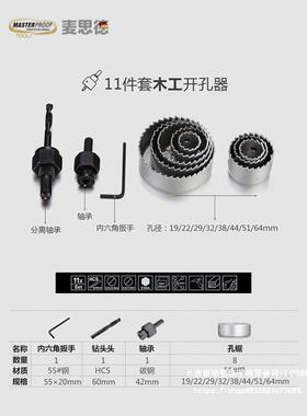 麦思德钻头木EZF开孔工器套装膏板塑料筒石材灯木木板扩孔器开垒