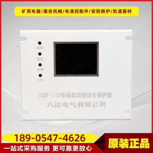 矿用电磁起动器智能综合保护器