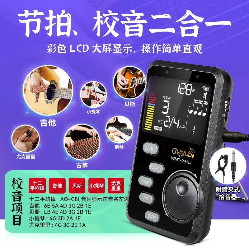 天使WT-PKK241i人M声节拍器钢琴专用L吉他电子校音器小提琴节奏小