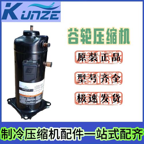 低温制冷涡旋压缩机ZR47K3-PFJ