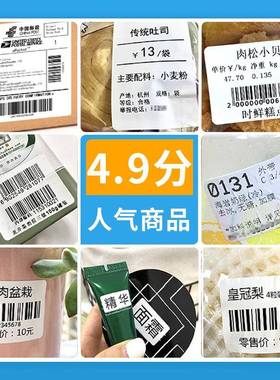 箱三防空VAP白热整敏标签纸干纸胶贴10015不0条码打印纸e邮宝热敏