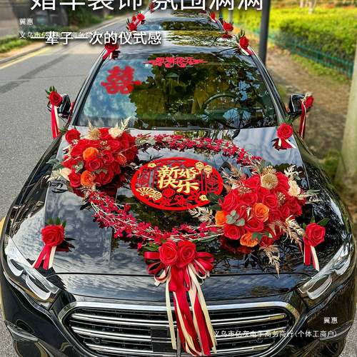 主婚车装车头花结婚花车布置头车花饰车ZZD队2套0全25拉花吸盘