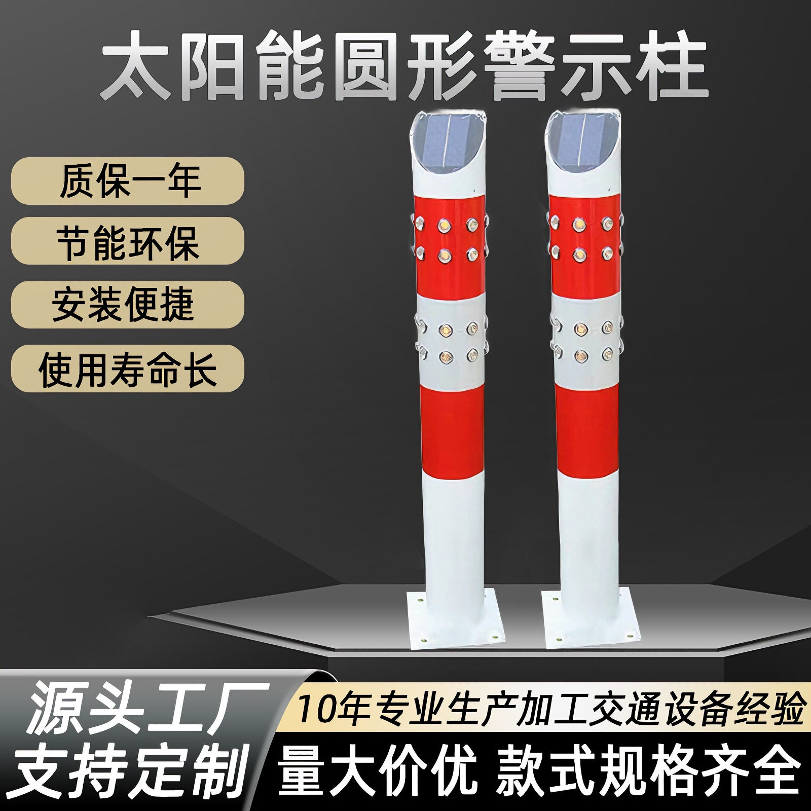太阳能LED道路匝道警示柱
