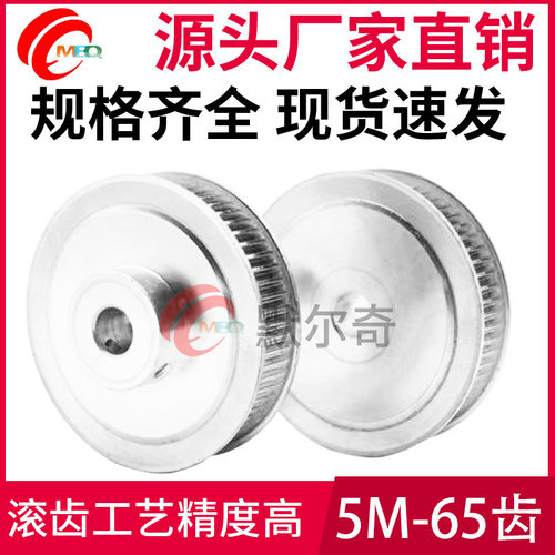 5M65齿BF型铝合金同步带轮