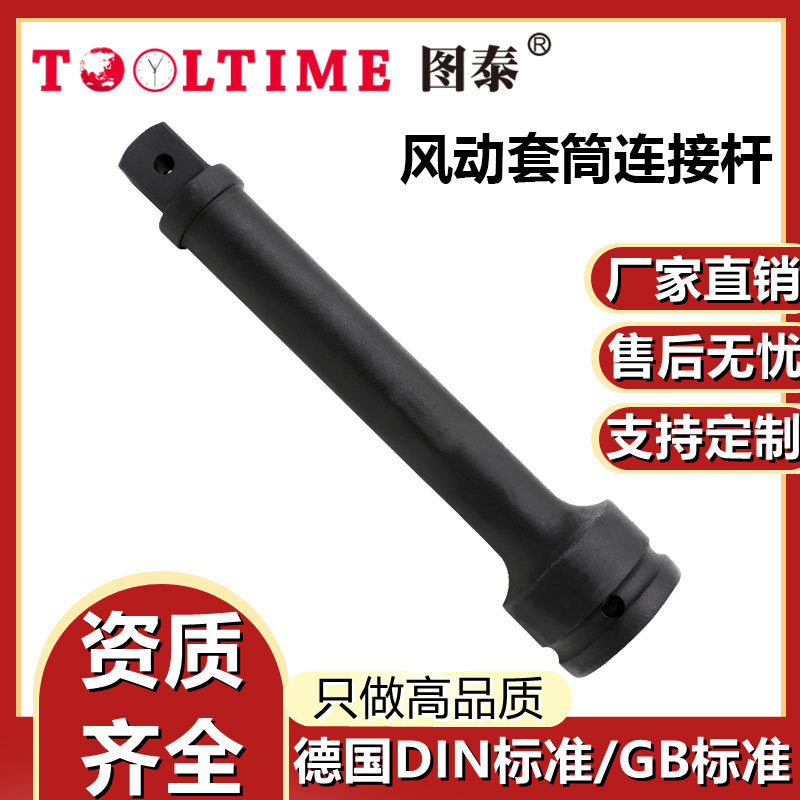 图泰风动套筒连接杆40铬直供