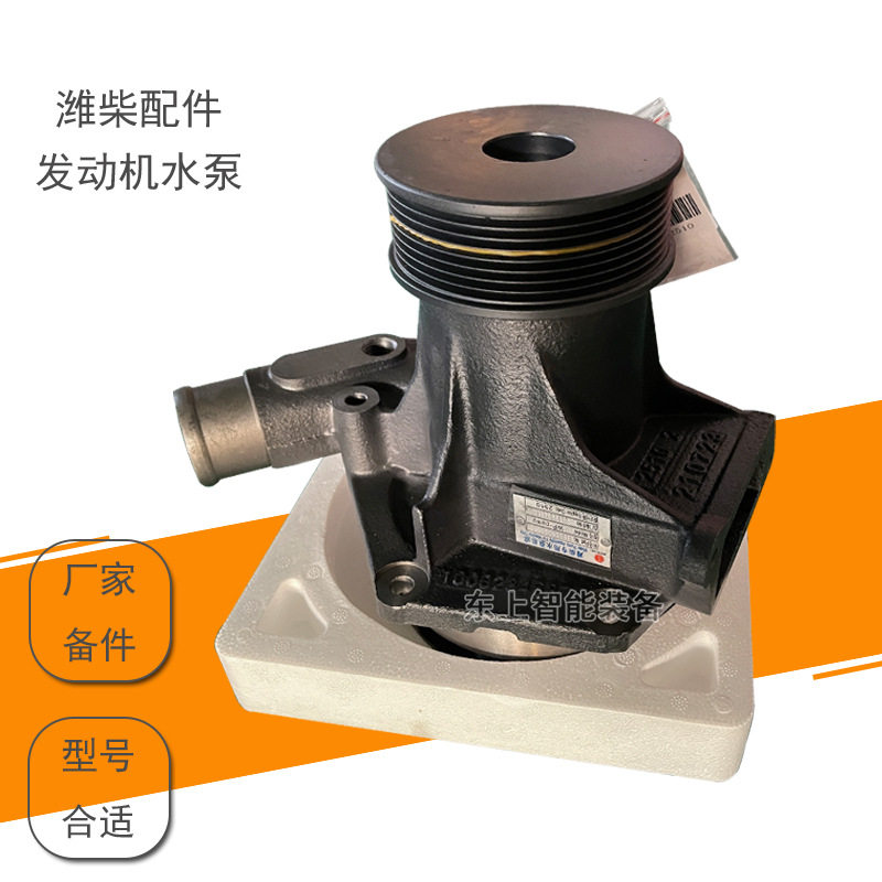 潍柴装载机水泵总成WD10电喷