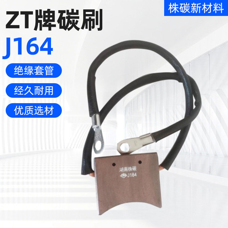 安全品质株碳J164电刷绝缘套管