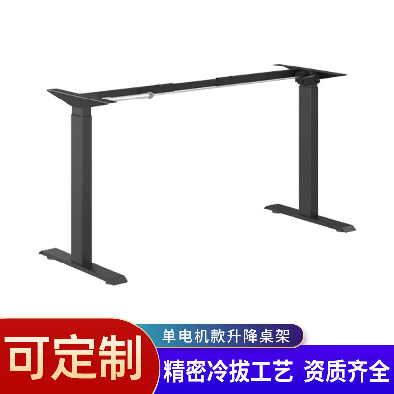 单电机电动升降桌架可调高度