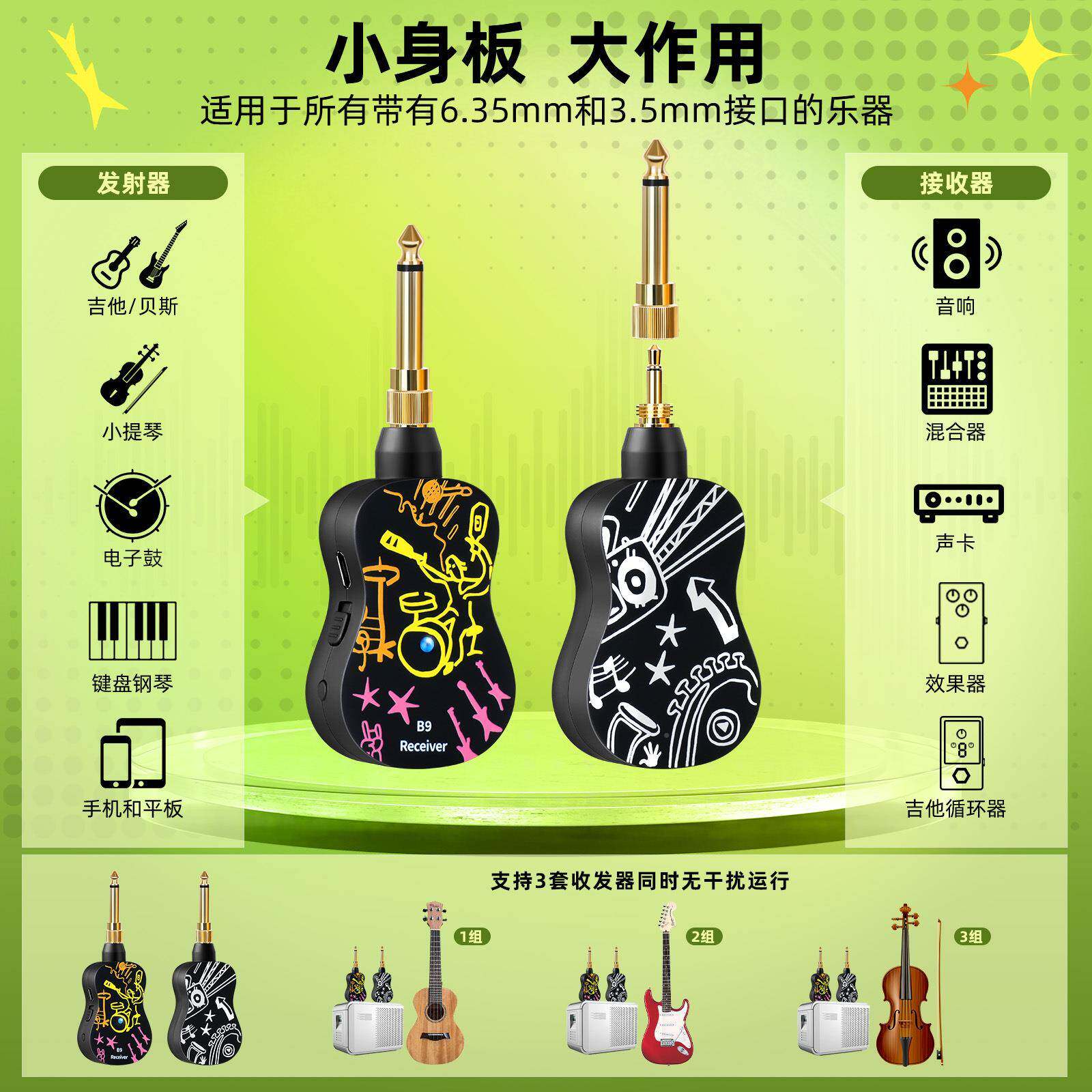跨境B9乐器无线音频收发ECY器吉他贝传无线输系统斯吉拾他音器