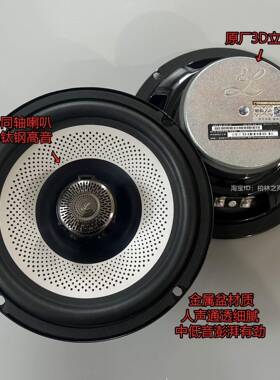 柏之声新款寸大柏林31902梅之声同轴汽车音响载6.5中低音高音头车