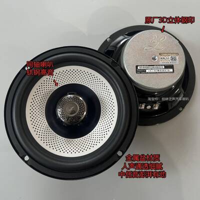 柏之声新款寸大柏林31902梅之声同轴汽车音响载6.5中低音高音头车