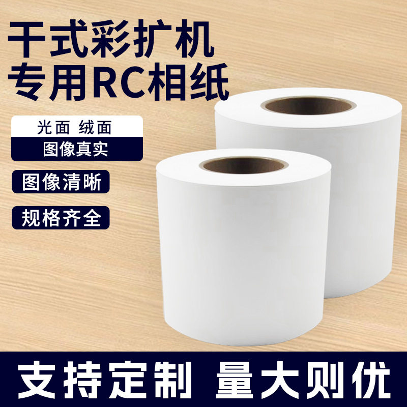 影瑞干式彩扩机相纸速干防水