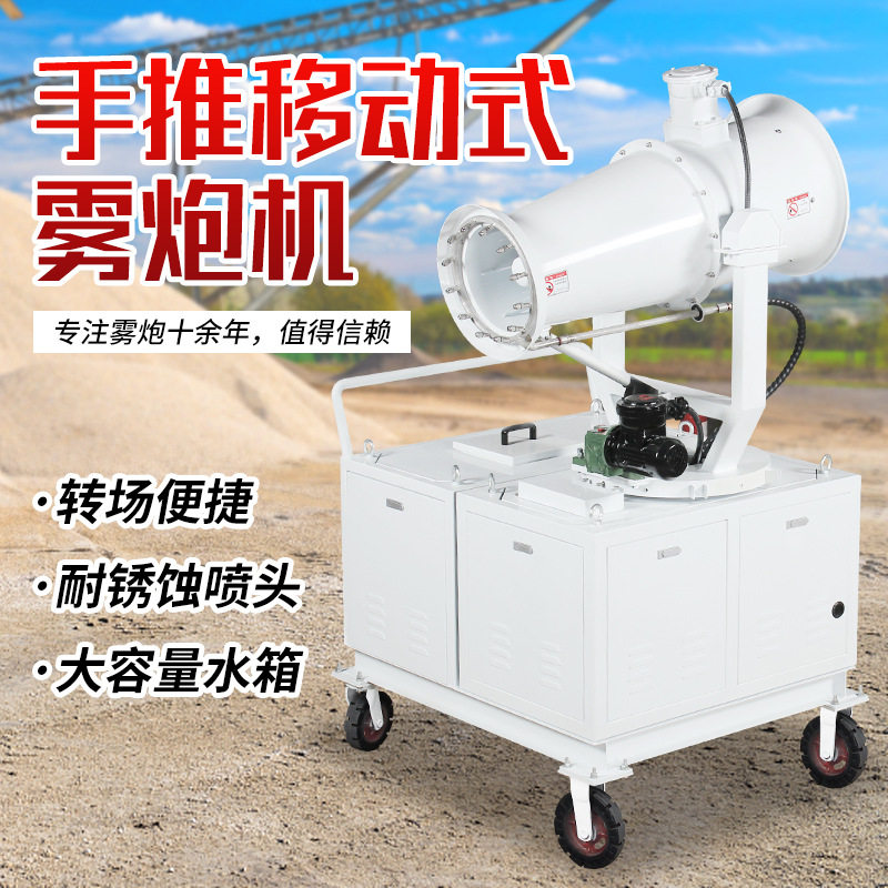 空气净化移动全自动降尘雾炮机