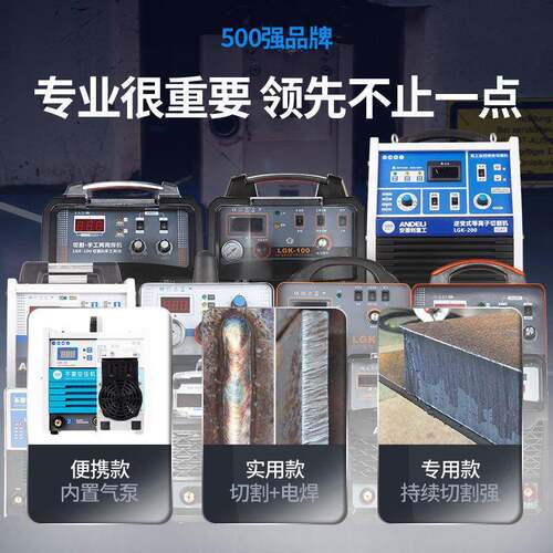 安利LGK-40/100/120数控外接等离子切割KCK机工级手德提式220V/3