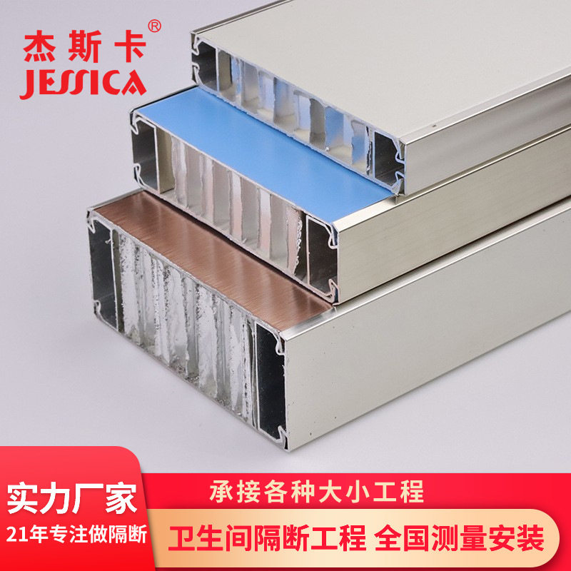 杰斯卡铝蜂窝板卫生间隔断防水