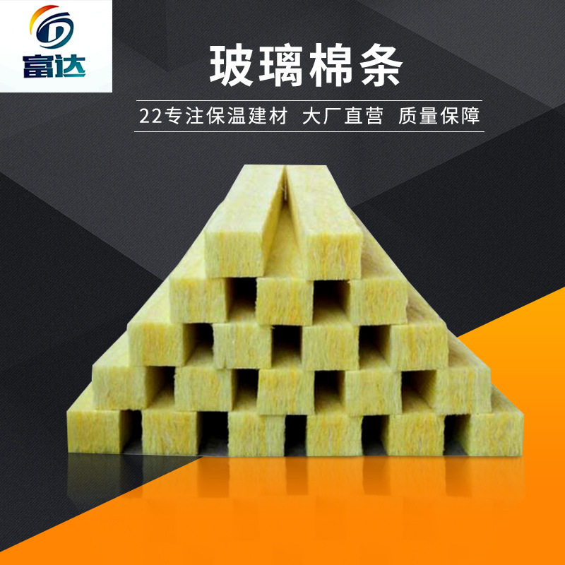 防火离心玻璃棉条隔声保温隔热