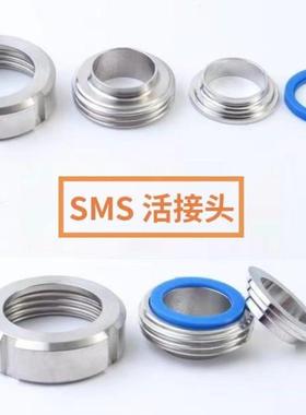 04不锈钢MS活接头卫生级TABU型活结焊接圆形外3头螺纹S由任接头国