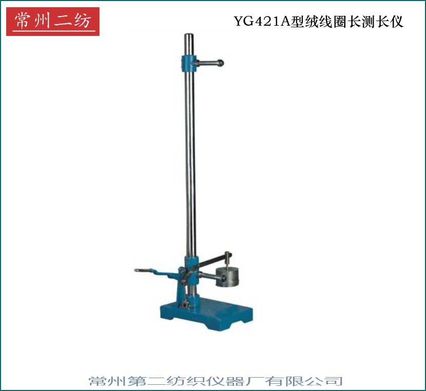 YG421A绒线圈长测长仪 常州纺仪 绒线圈长量长仪现货 绒线长度仪