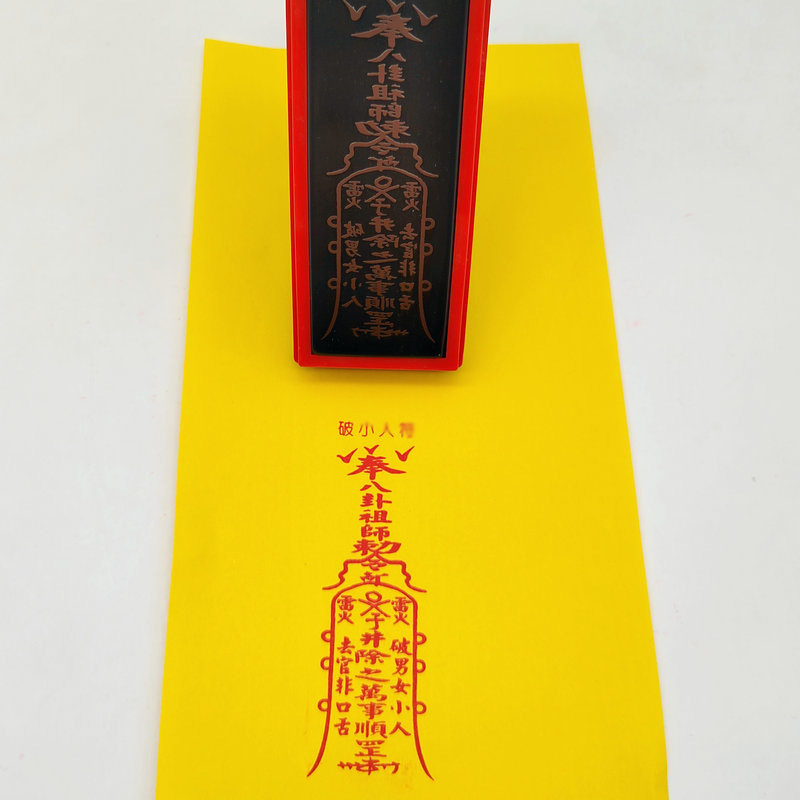 破小张天师光敏自动出油印章