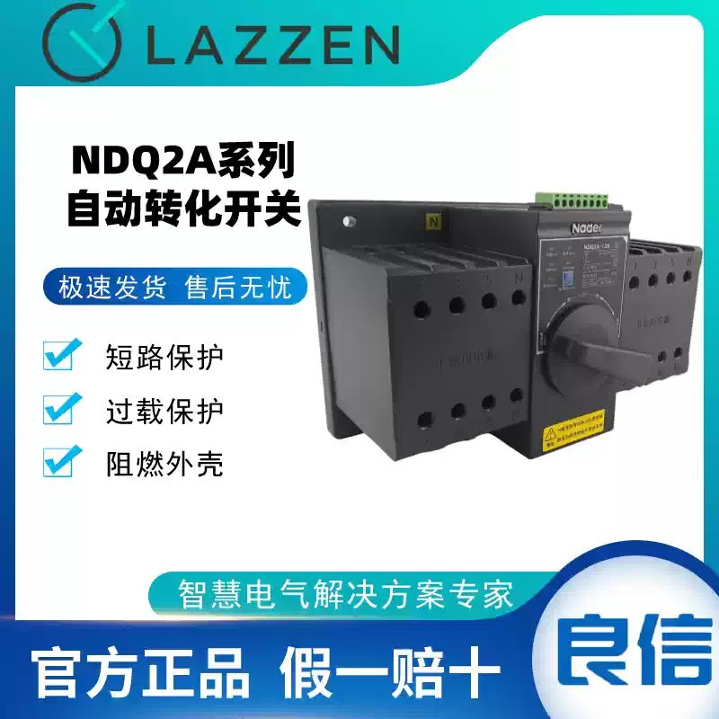 良信PC级双电源自动转换开关
