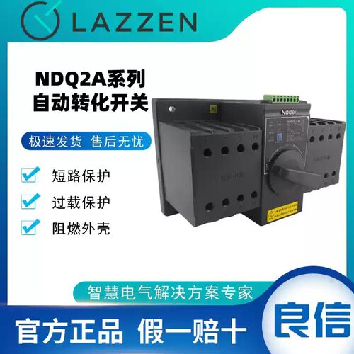 良信PC级双电源自动转换开关